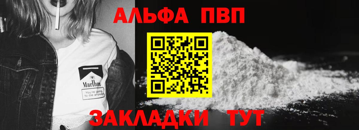 Alpha-PVP СК  А ПВП СК КРИС  где можно купить   Железногорск  Вход с VPN  Alpha PVP Соль 