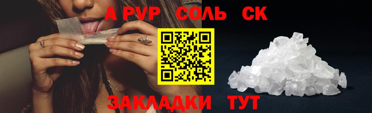 Alfa_PVP Соль Железногорск