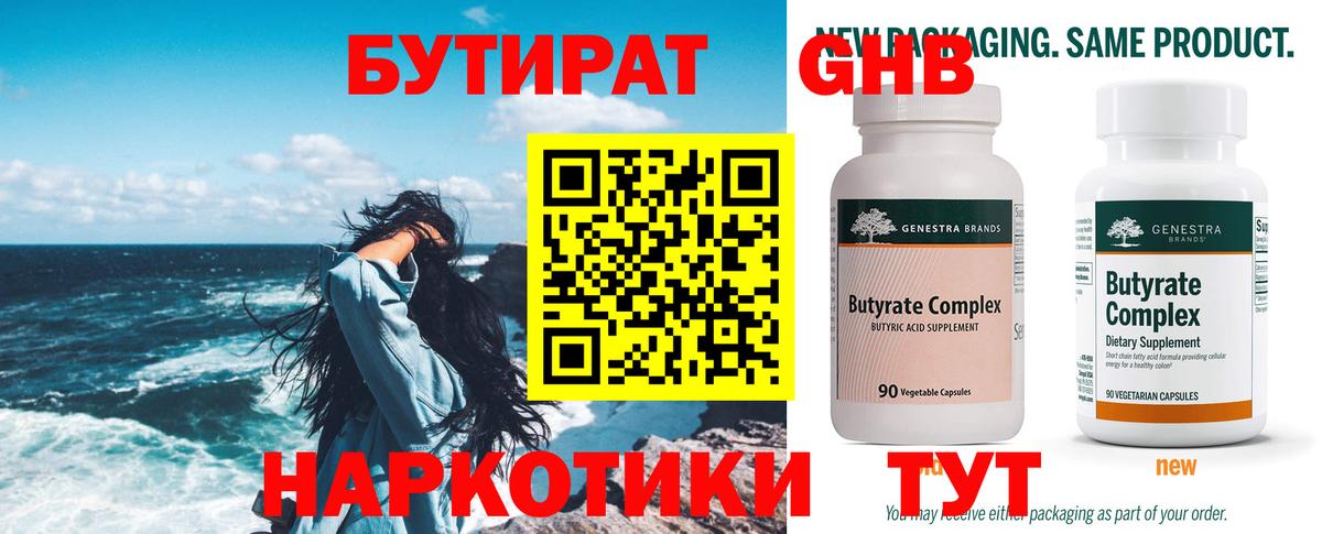 Железногорск  Бутират буратино  БУТИРАТ  Вход с VPN 