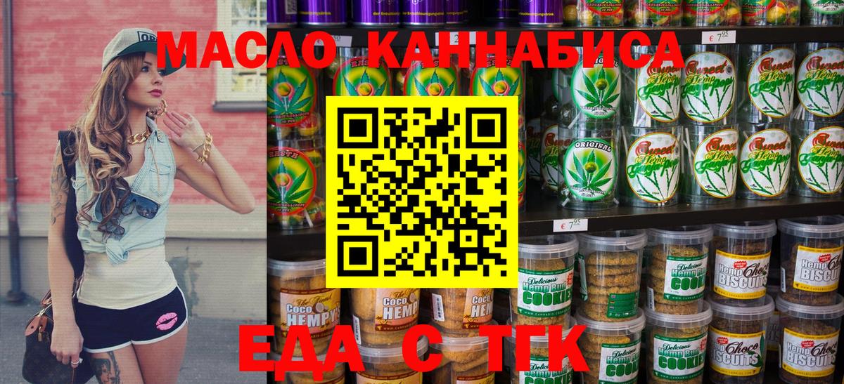 Печенье с ТГК конопля  Вход с VPN  Железногорск 