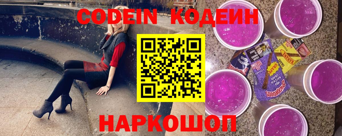 Кодеин напиток Lean (лин)  Вход с VPN  Codein напиток Lean (лин)  Железногорск 