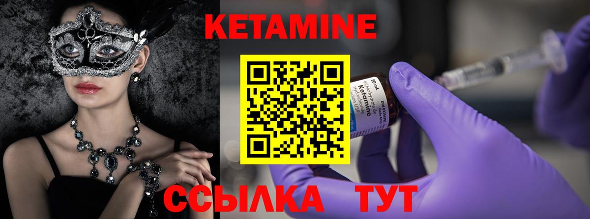 Кетамин ketamine  Вход с VPN  Железногорск 