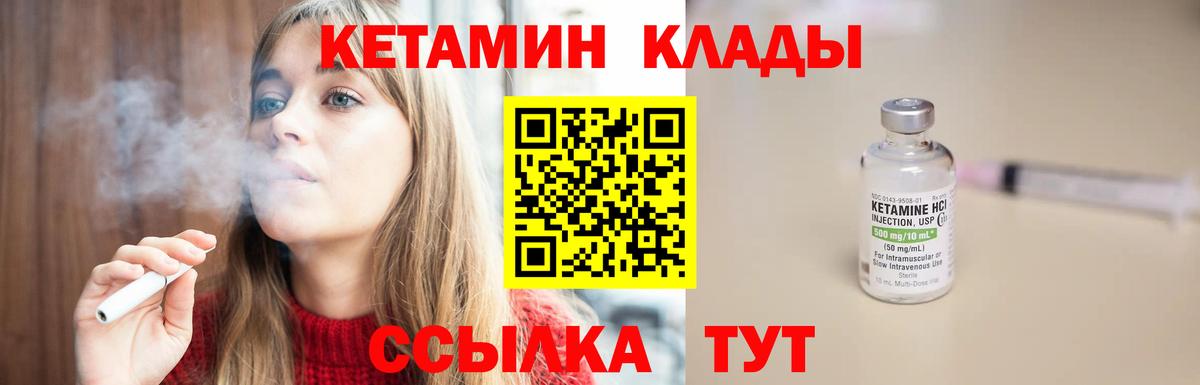 КЕТАМИН ketamine Железногорск