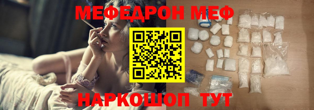 Мефедрон кристаллы  МЕФ VHQ  Железногорск  Мефедрон  Вход с VPN 
