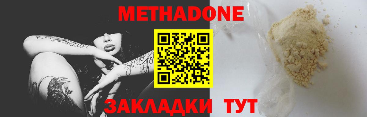 МЕТАДОН methadone  Вход с VPN  Железногорск  МЕТАДОН VHQ 