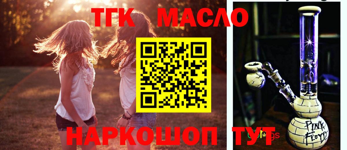 продажа наркотиков  Дистиллят ТГК жижа  Вход с VPN  Железногорск 